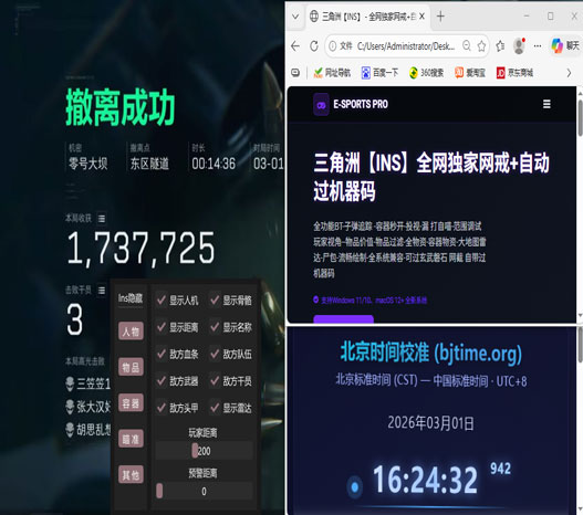 骇爪辅助V1.2.0